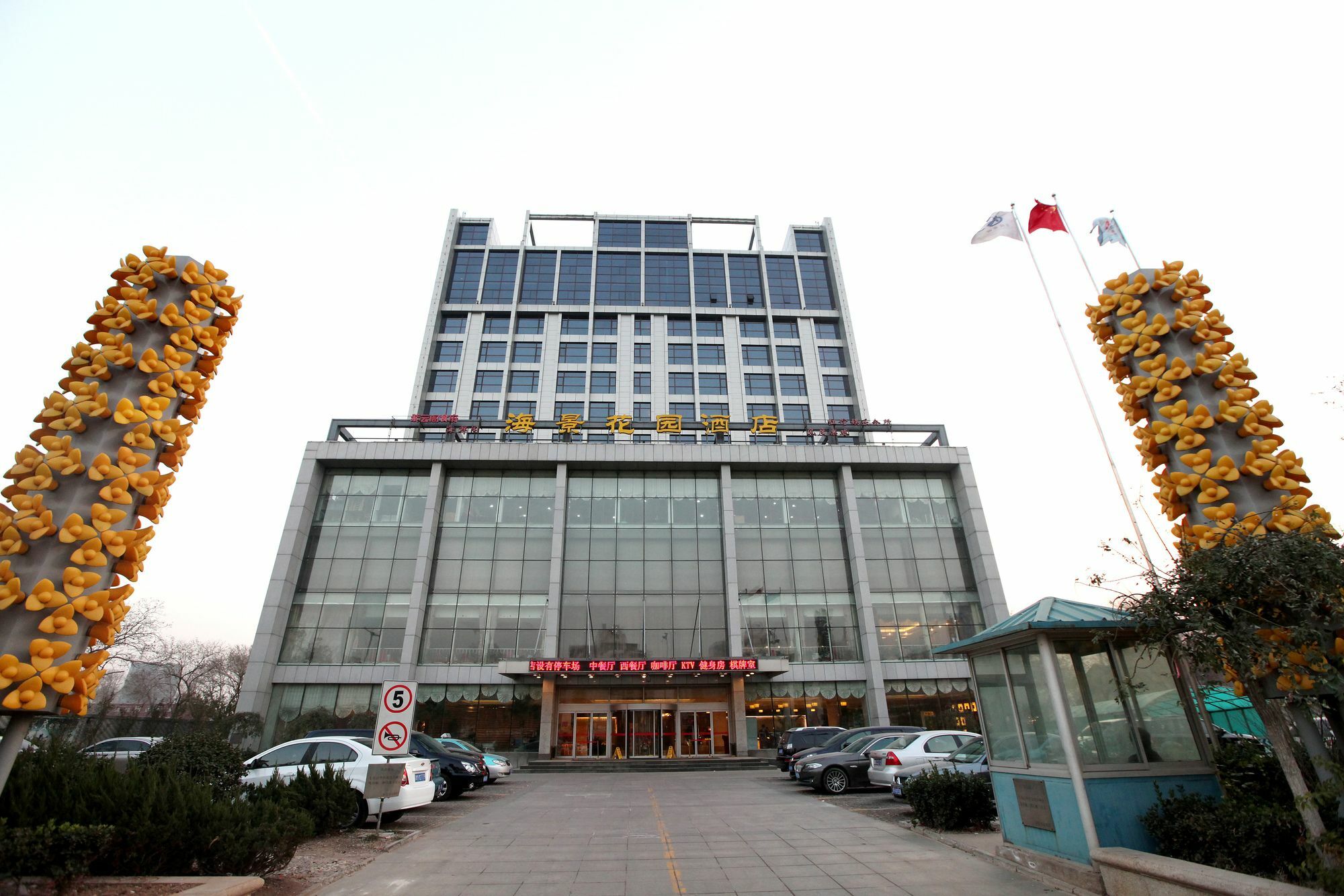 Sea-View Garden Hotel 天津 外观 照片